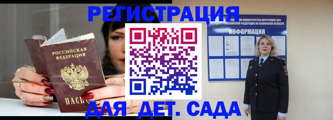 временная регистрация для школы в Сухиничи